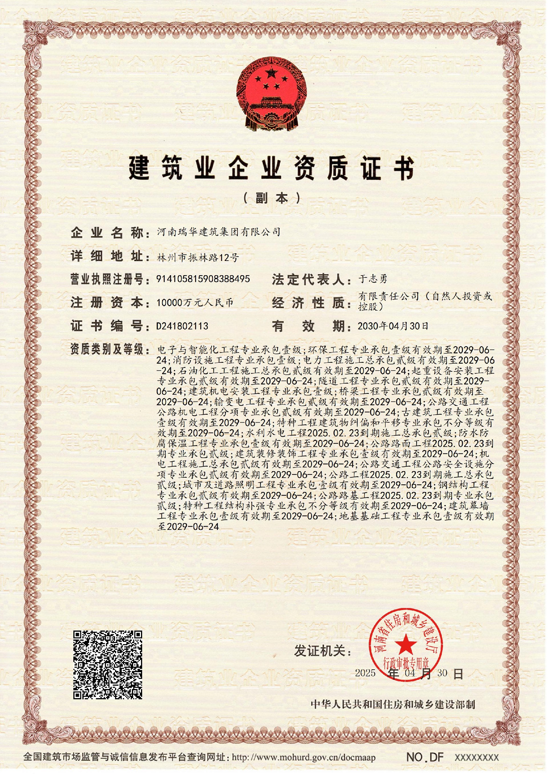 瑞华二级资质副本.jpg