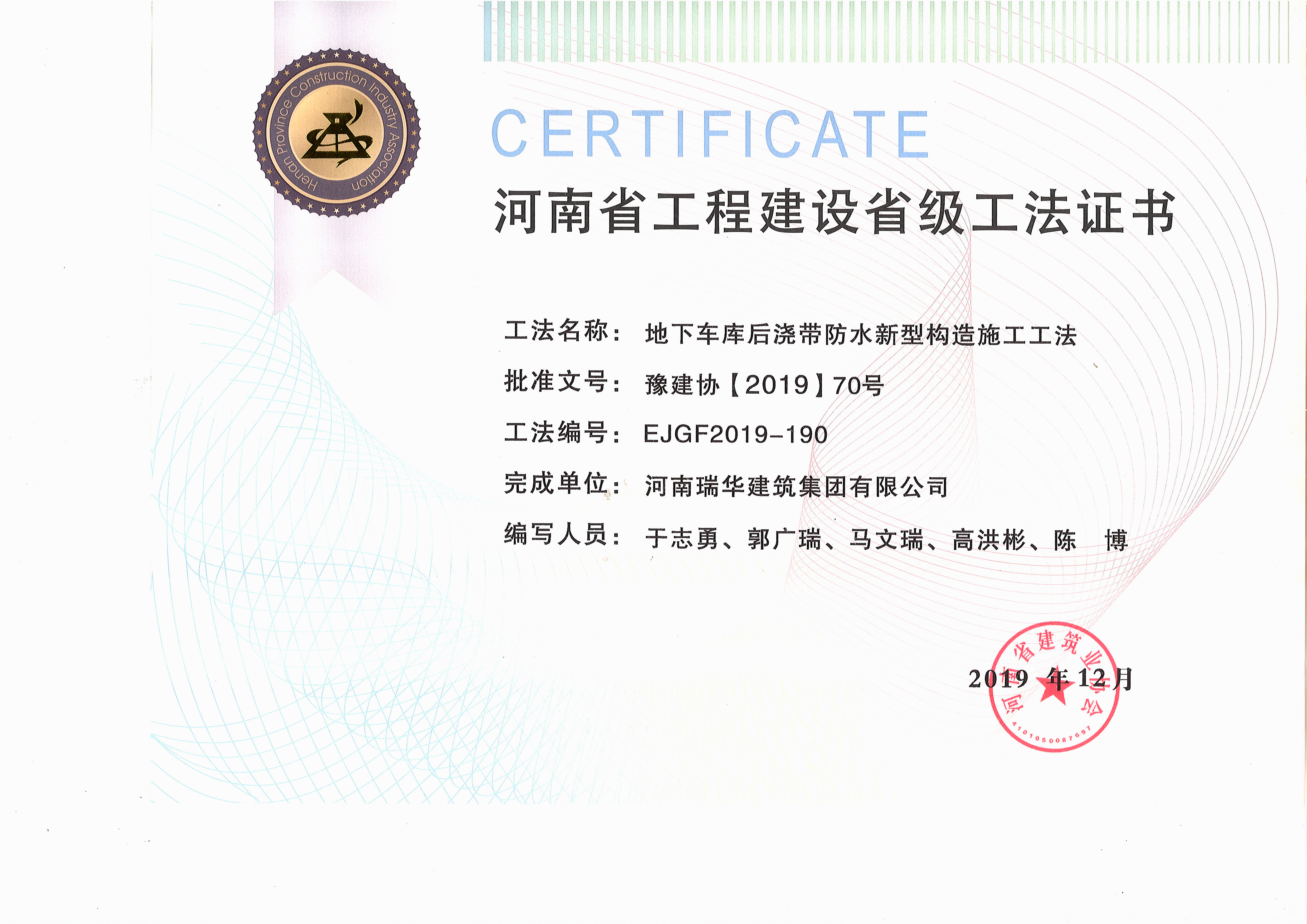 河南省工程建设省级工法证书