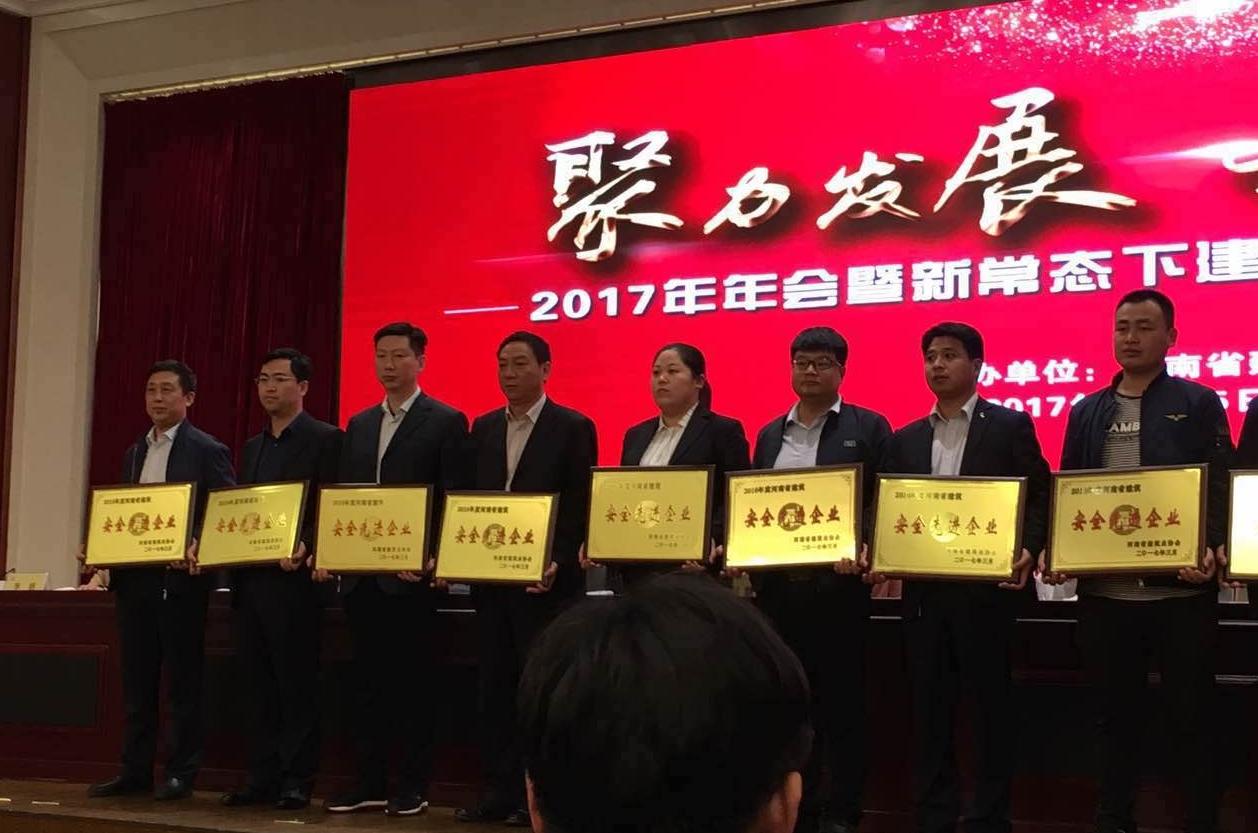 图为郭建华总经理在“2016年度河南省建筑安全先进企业”颁奖现场。
